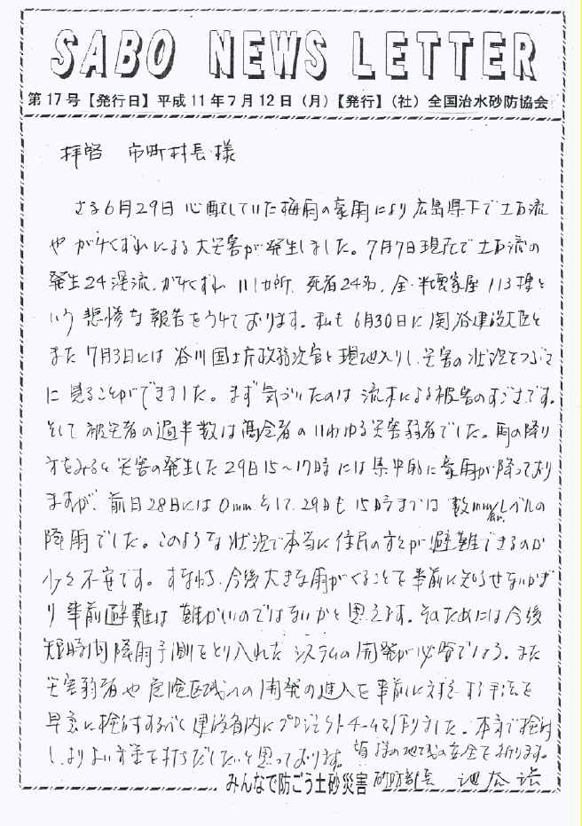 NEWS LETTER 第17号 JPEG